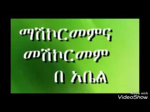 ጅንጀና በቤተ ክርስቲያን እይታ