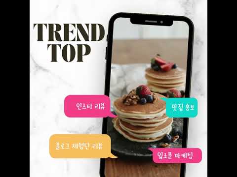 #트렌드탑​ #온라인마케팅​ 광고주 인기 홍보 채널 #인스타그램​ #리뷰마케팅​ #아파트분양광고