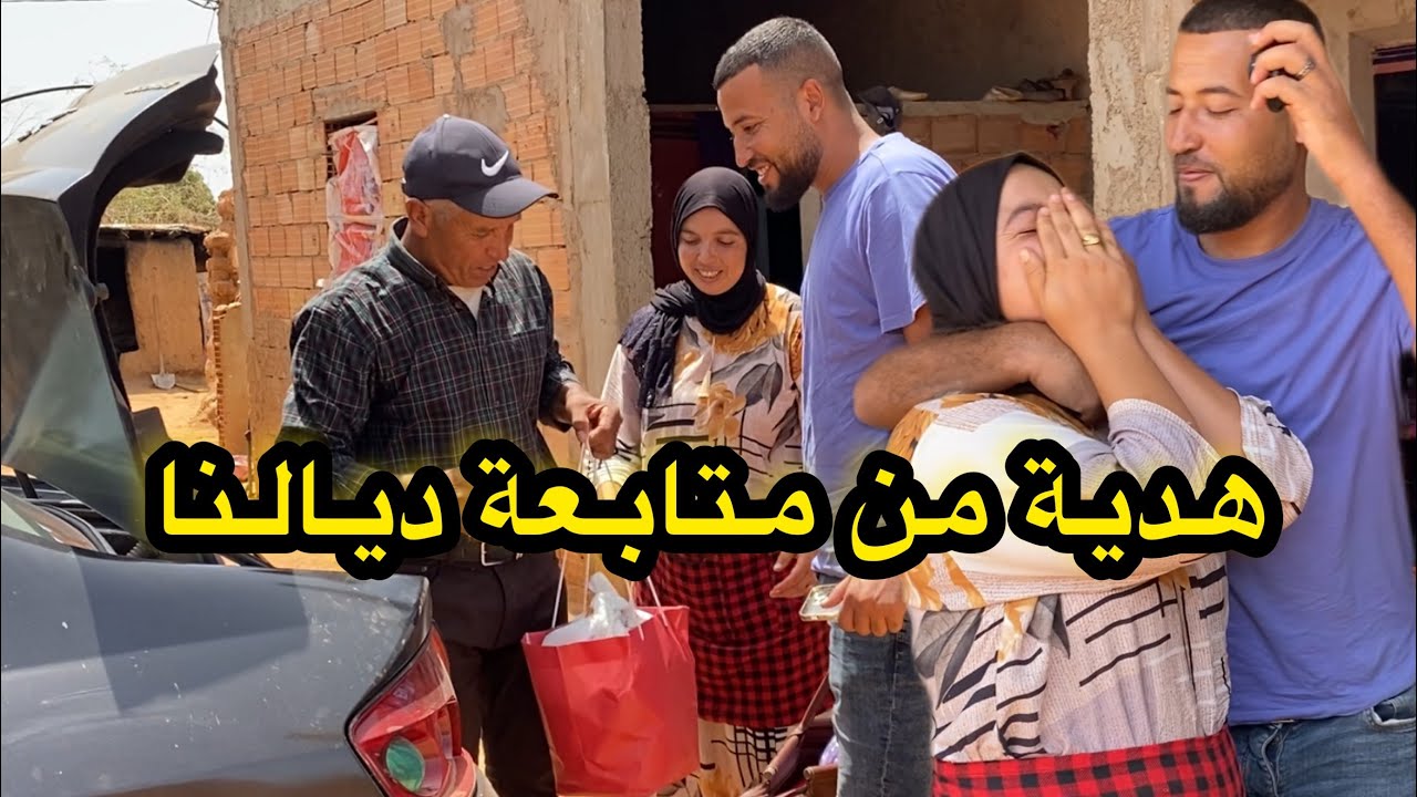 متابعة رسلات لينا هدية ❤️❤️ و متابعة من هولندا 🇳🇱 جات زارتنا 🇲🇦🇲🇦 حبنا ليكم كبير