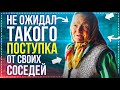 Не ожидал такого от соседей. Реальная история из жизни!