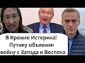 ПУТИН ГОТОВИТ ВСТРЕЧУ НАВАЛЬНОМУ!