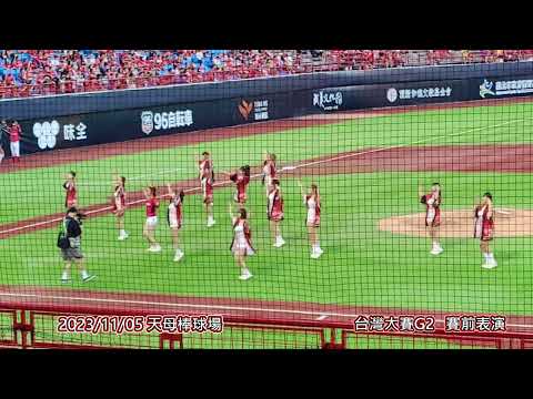 【2023中職台灣大賽G2】味全龍啦啦隊 小龍女 dragonbeauties《味全龍2023年度衝刺嗆司曲-「Red」不可擋》20231105 #台北市 #天母棒球場