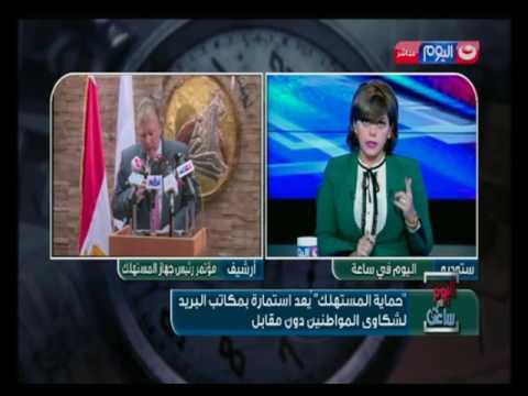 اليوم في ساعة حماية المستهلك ي عد استمارة بمكاتب البريد لشكاوي المواطنين دون مقابل