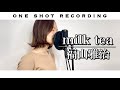 【女性キーで歌う】milk tea / 福山雅治 cover by 髙野瑠菜 (+4キー)