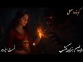 شب سیزدهم هزار و یک شب راز ترسناک میمون طلسم شده و نبرد عاشقانه با دیو شب سیزدهم هزار و یک شب راز ترسناک میمون طلسم شده و نبرد عاشقانه با دیو