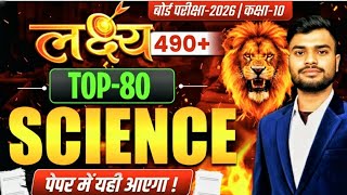 Online Test Paper Science Solution | Class 10 Science VVI Objective Questions for final board exam26