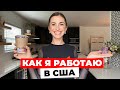 Мой день в США: встреча с Sasha Belair и министром Казахстана