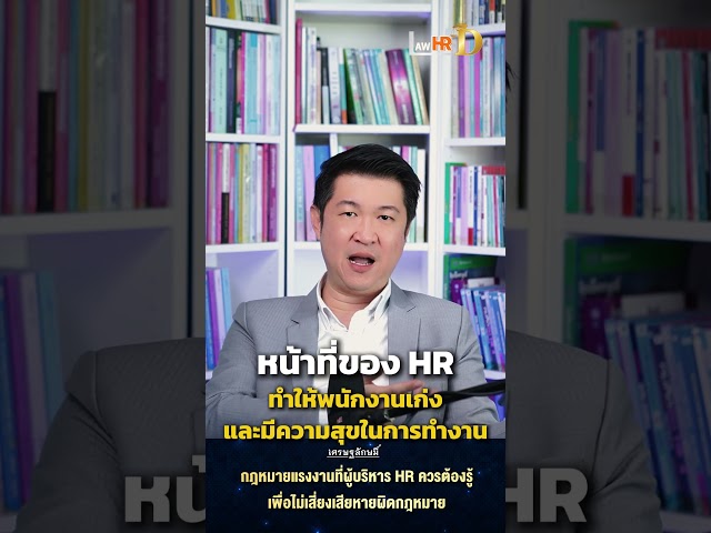 ความในใจของพนักงานที่มีต่อ HR
