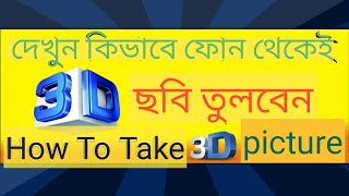 How to take 3D picture, How to make 3d picture screenshot 3