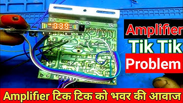 Amplifier Humming Problem In Hindi | एंपलीफायर में कभी-कभी टक टक की आवाज आना | Anand Kr technical