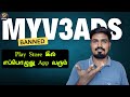 Myv3ads App Banned 🚫 Is True? Tamil 2024 | Payment Release Confirm Date #myv3adsapp #myv3