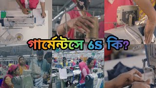 What is 6S in Garment Industry