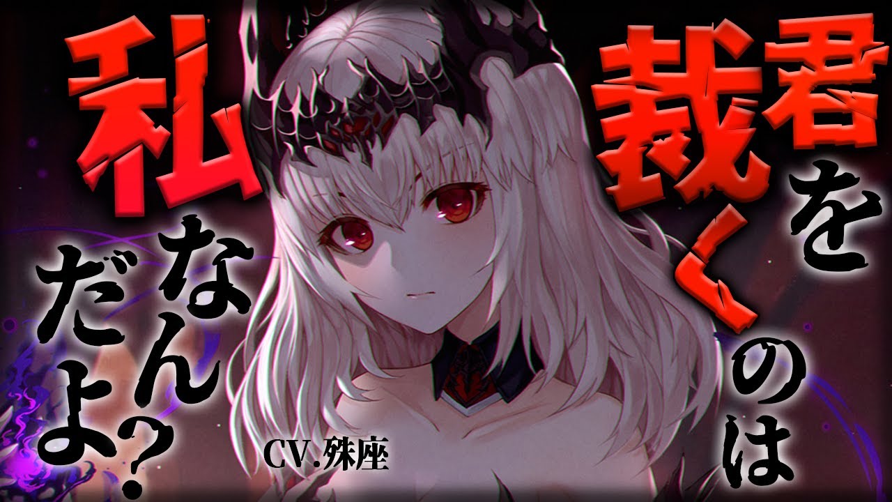 【ヤンデレ】地獄のヤンデレ様裁判【男性向けシチュボ】CV殊座