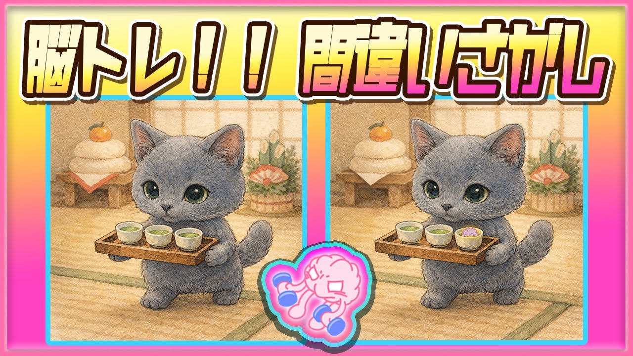 【平日の朝活💪🧠💪】見る力を試す朝！間違い探し