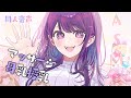 ASMR アイちゃんに甘やかしてもらえる育児音声 マッサージ 母乳授乳 囁き Ear Massage Breastfeeding Whisper Deep 同人音声 推しの子 ASMR アイちゃんに甘やかしてもらえる育児音声 マッサージ 母乳授乳 囁き Ear Massage Breastfeeding Whisper Deep 同人音声 推しの子
