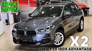 🇩🇪 Обзор BMW X2 F39 18d xDrive Advantage / БМВ Х2 Ф39 18д Адвантаж 2020