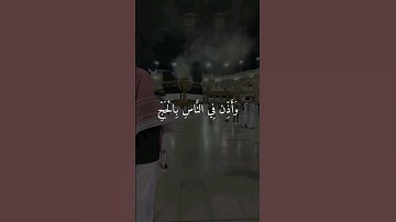 ايات من القرآن الكريم ، الحج| حالات واتساب
