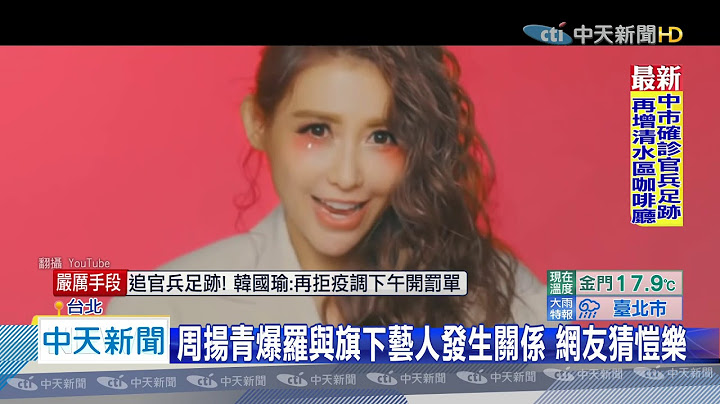 20200423中天新聞　周揚青認分手！　控羅志祥「我不在、你都會約女生」 - 天天要聞