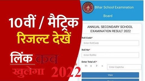 Bihar board class 10th result 2022 | BSEB 10TH RESULT 2022 | यहाँ से रिजल्ट देखें  #allroundertech