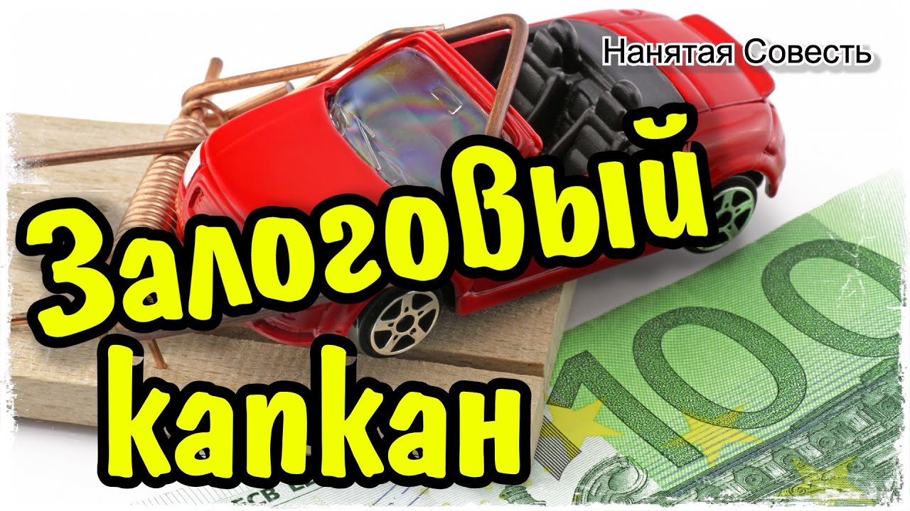 Залоговый автомобиль украли
