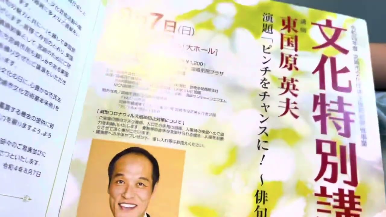 ぼくは 東国原英夫さんと早川伸吾さんと大森うたえもんさんに会いに行ってきたよ Youtube