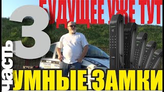 видео: УМНЫЕ ЗАМКИ: KONAN Z6/GIMMEL F50/DIRCODE U800/MORGAN SECRET F78U V8U/TENON D7pro/SANYO D300/HOGO V05 картинка: УМНЫЕ ЗАМКИ: KONAN Z6/GIMMEL F50/DIRCODE U800/MORGAN SECRET F78U V8U/TENON D7pro/SANYO D300/HOGO V05