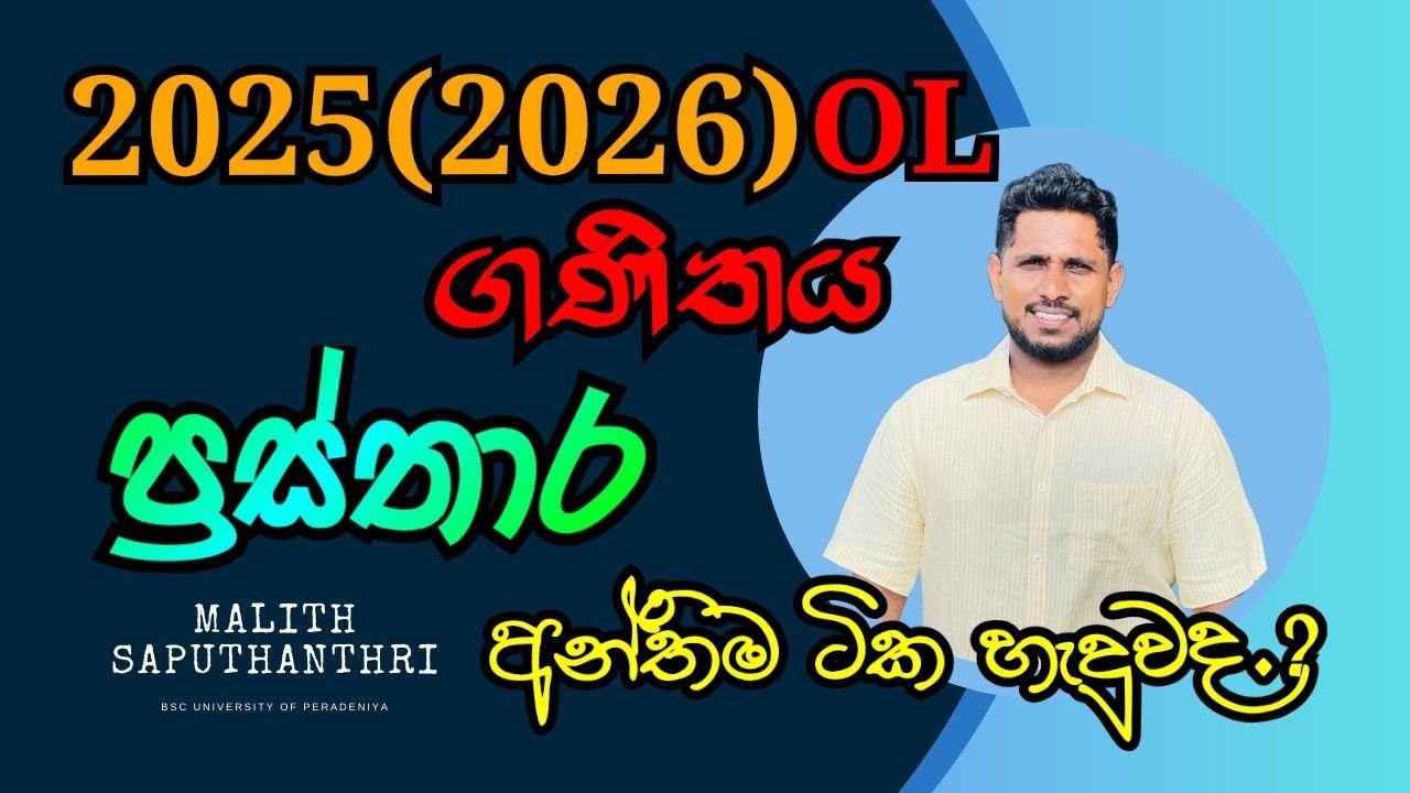 2025(2026) OL Maths Paper Discussion | ප්‍රස්තාර | Prasthara | Graph in Sinhala | Wakra Parsthara