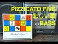 【ベース】ピチカート•ファイブ 悲しい歌 ベースライン