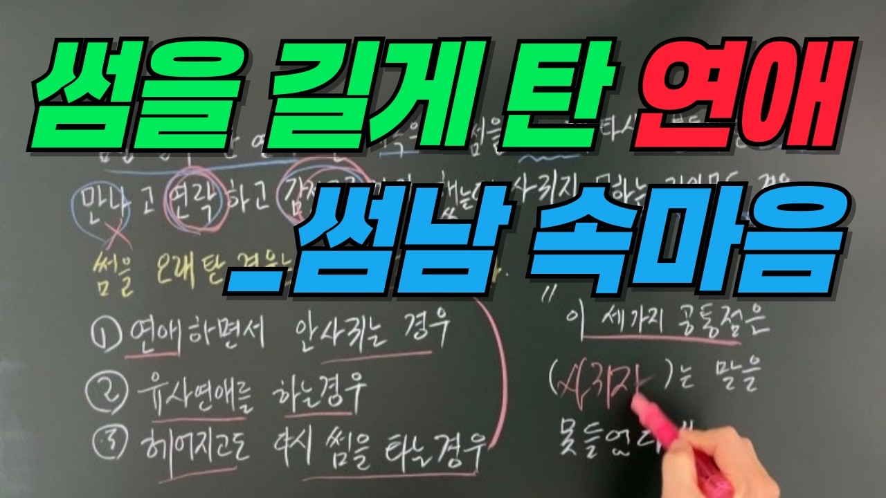 썸을 길게 탄 연애_썸남 속마음