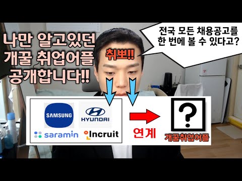 나만 알고있는 개꿀 채용사이트 소개 사람인x 잡플래닛x 