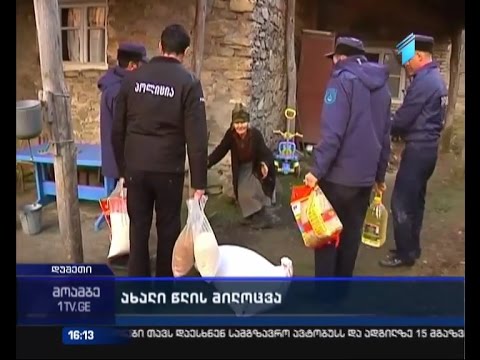 შსს-ს აქცია რეგიონებში მცხოვრები სოციალურად დაუცველი ოჯახების დასახმარებლად