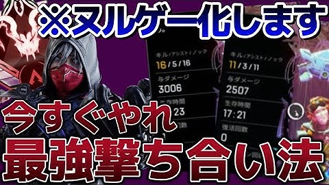 【今すぐやれ】猛者が使う強すぎる撃ち合い法がこれです#apex