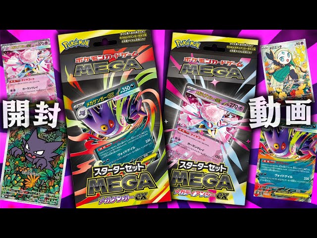 Pokémon Card Game] The super hot MEGA Starter Set is now on