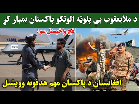 تازه د اسلامی امارت پوځ پر پاکستان د ډرون هوایې برید کړی      