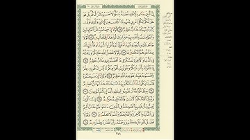 الورد اليومى سورة النور من الاية 11 الى الاية 20 بصوت القارئ الشيخ ماهر المعيقلى #ماهر_المعيقلي