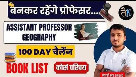 Rpsc Assistant Professor Geography best Book|assistant professor 100 day challenge by newari sir