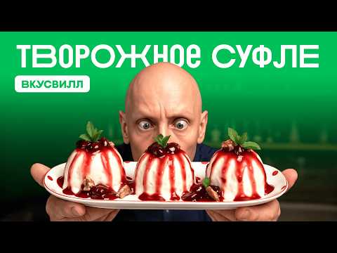 Воздушный ВЫСОКОБЕЛКОВЫЙ десерт - ТВОРОЖНОЕ СУФЛЕ!