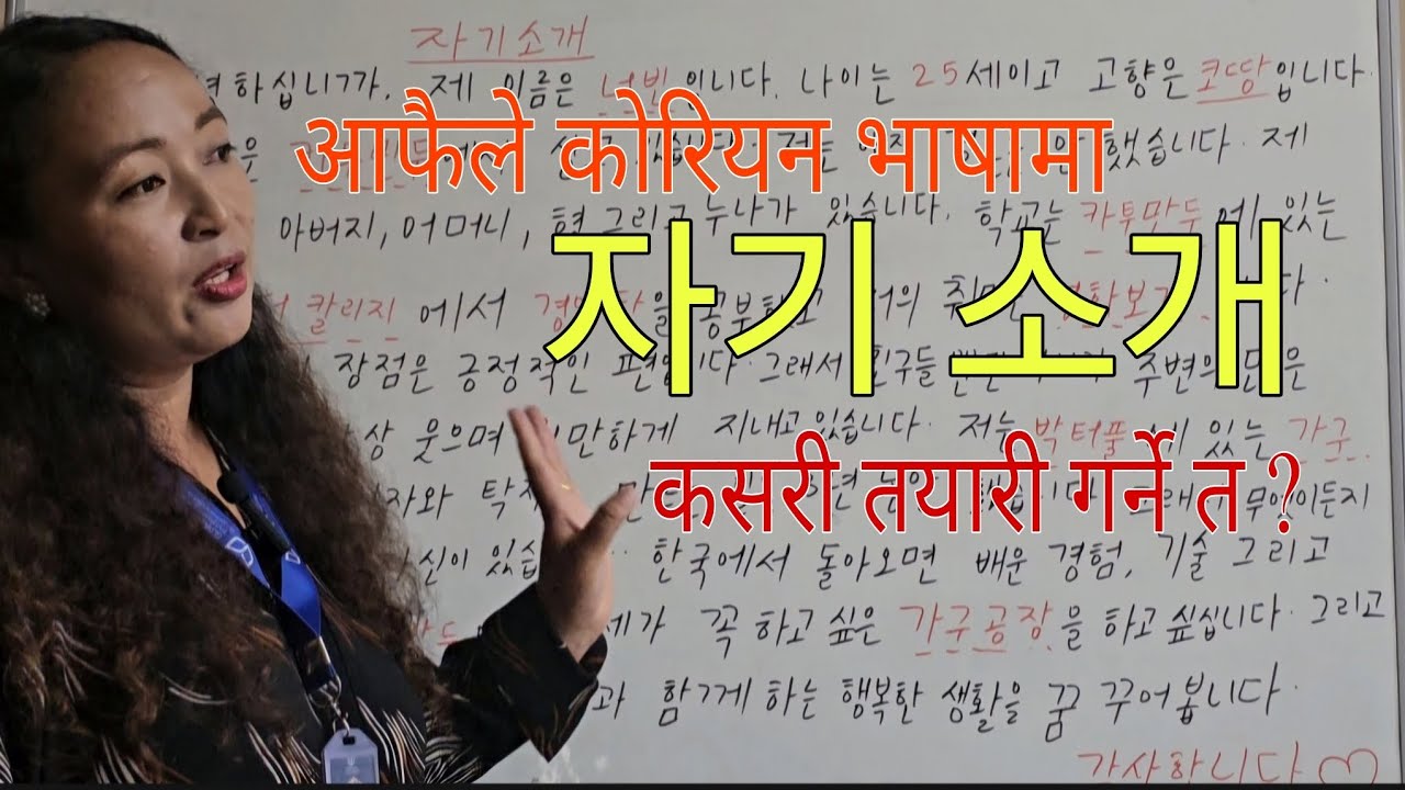 자기 소개 🇰🇷How to introduce yourself in Korean language