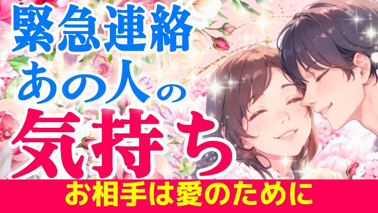 【あなたへの愛のために😭】今すぐあの人があなたへ伝えたい💓想う気持ちを霊感タロットしたら衝撃的すぎました|ツインレイ・ソウルメイトのきずな運命結びタロット