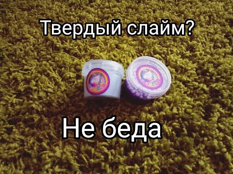Как затвердеть