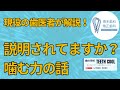 見えない原因で歯がなくなる!?