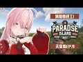 Rust EP 9 天堂島伺服器 該追的債該討的報酬 我們一步都不能退 涅默Nemesis Rust EP 9 天堂島伺服器 該追的債該討的報酬 我們一步都不能退 涅默Nemesis