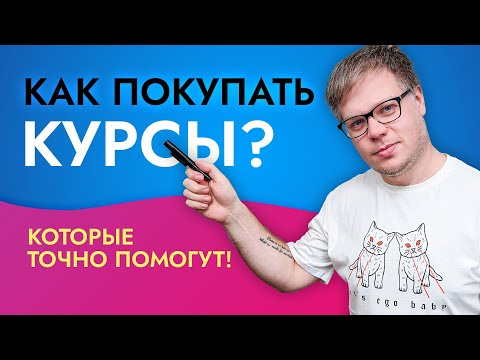 SMM обучение - как найти онлайн курсы, которые точно помогут?