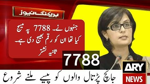 Good News جانچ پڑتال || Ehsas Nadra gov.pk || Insaf Imdad program update || Ehsas Program update