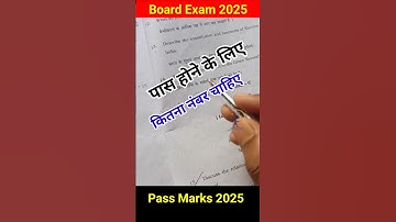 Board exam पास होने के लिए कितना नंबर चाहिए #boardexam2025 #shortsvideo #shorts
