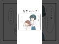 髪型アレンジ。#漫画 #shorts