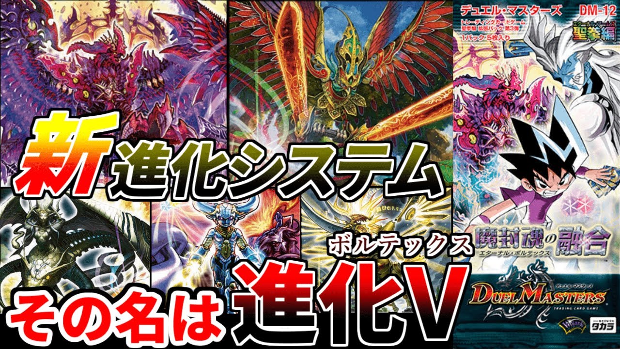 デュエルマスターズ歴史解説】 DM-12「聖拳編 第3弾 魔封魂の融合 