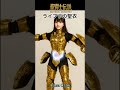 超リッチ？ライブラの聖衣｜令和の新聖闘士