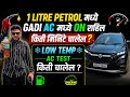 Fronx ला AC ON करून उभी ठेवायचा खर्च फक्त एवढाच? 😱