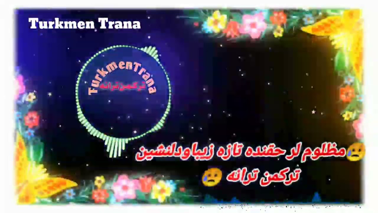 🌺تازه زیباودلنشین ترکمن ترانه 🌹مظلوم لر حقنده ترکمن ترانه